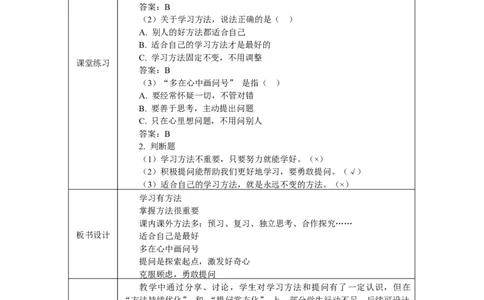 第3课《学习有方法》第1课时教学设计_A493小学道法_人教版小学道德与法治教学资源包_小学道法学霸作业本课件教案（2-6年级上册）（2025秋新版）_3年级上册（25秋）_第一单元