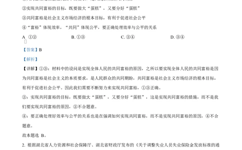 湖北省汉阳一中、江夏一中、洪山高中2024-2025学年高一下学期3月联考政治试卷Word版含解析_2025年03月试卷