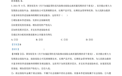 湖北省汉阳一中、江夏一中、洪山高中2024-2025学年高一下学期3月联考政治试卷Word版含解析_2025年03月试卷