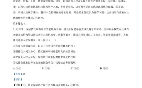 湖北省汉阳一中、江夏一中、洪山高中2024-2025学年高一下学期3月联考政治试卷Word版含解析_2025年03月试卷