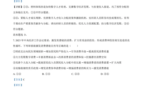 湖北省汉阳一中、江夏一中、洪山高中2024-2025学年高一下学期3月联考政治试卷Word版含解析_2025年03月试卷