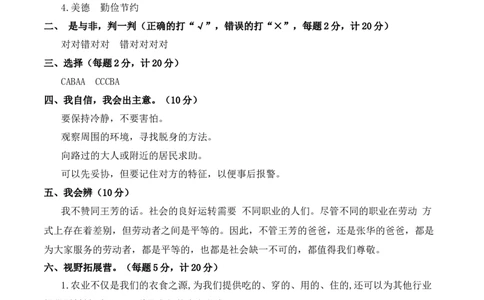 道德与法治（基础卷01）（参考答案）(2)_A493小学道法_26新四年级道法下册（统编版）_期中+期末-K151_期末试卷
