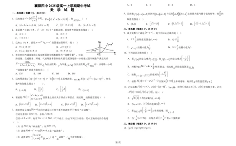 湖北省襄阳市第四中学2025-2026学年高一上学期11月期中数学试题_2025年12月高一试卷_251201湖北省襄阳市第四中学2025-2026学年高一上学期11月期中（全）