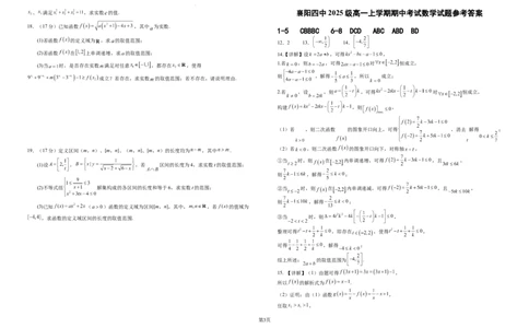 湖北省襄阳市第四中学2025-2026学年高一上学期11月期中数学试题_2025年12月高一试卷_251201湖北省襄阳市第四中学2025-2026学年高一上学期11月期中（全）