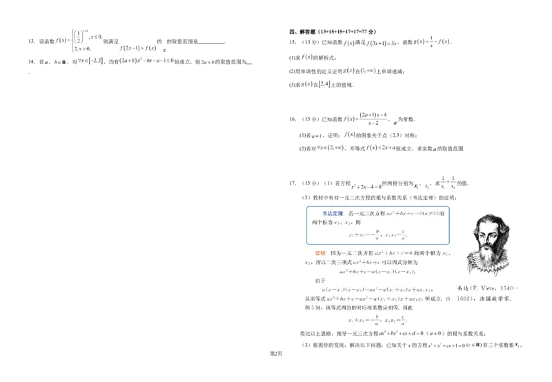 湖北省襄阳市第四中学2025-2026学年高一上学期11月期中数学试题_2025年12月高一试卷_251201湖北省襄阳市第四中学2025-2026学年高一上学期11月期中（全）