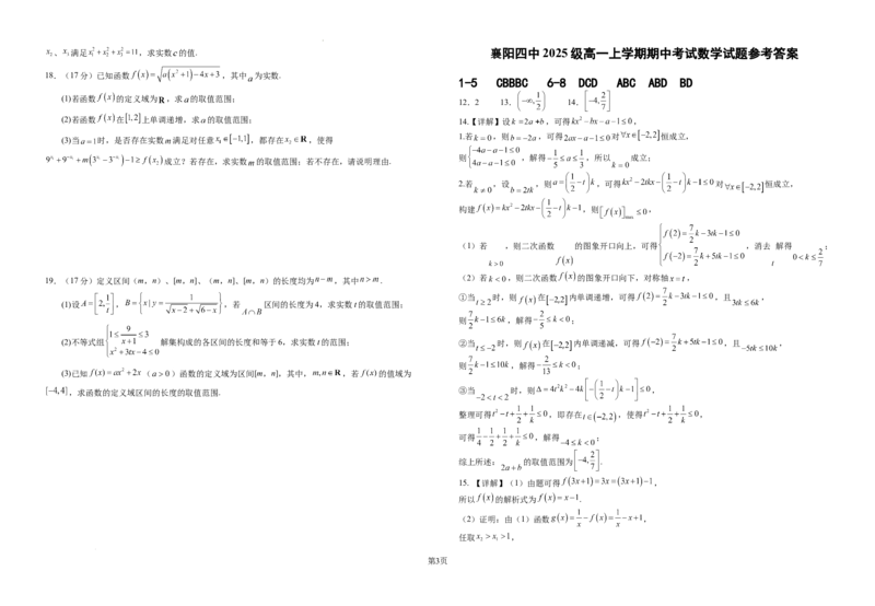 湖北省襄阳市第四中学2025-2026学年高一上学期11月期中数学试题_2025年12月高一试卷_251201湖北省襄阳市第四中学2025-2026学年高一上学期11月期中（全）