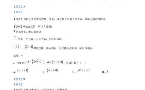 湖北省鄂东南联考2025-2026学年高一上学期11月期中考试数学试题Word版含解析_2025年12月高一试卷_251209湖北省鄂东南省级示范高中教育教学改革联盟2025-2026学年高一上学期期中考试