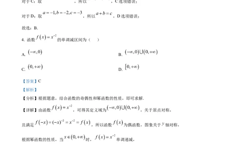 湖北省鄂东南联考2025-2026学年高一上学期11月期中考试数学试题Word版含解析_2025年12月高一试卷_251209湖北省鄂东南省级示范高中教育教学改革联盟2025-2026学年高一上学期期中考试