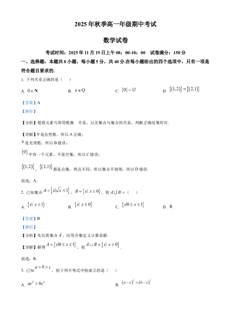 湖北省鄂东南联考2025-2026学年高一上学期11月期中考试数学试题Word版含解析_2025年12月高一试卷_251209湖北省鄂东南省级示范高中教育教学改革联盟2025-2026学年高一上学期期中考试