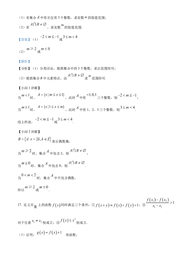 湖北省鄂东南联考2025-2026学年高一上学期11月期中考试数学试题Word版含解析_2025年12月高一试卷_251209湖北省鄂东南省级示范高中教育教学改革联盟2025-2026学年高一上学期期中考试