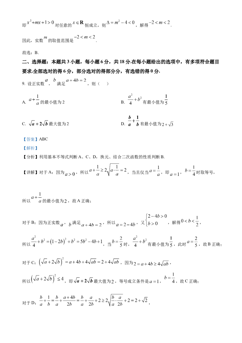 湖北省鄂东南联考2025-2026学年高一上学期11月期中考试数学试题Word版含解析_2025年12月高一试卷_251209湖北省鄂东南省级示范高中教育教学改革联盟2025-2026学年高一上学期期中考试
