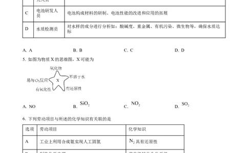 湖北省鄂东南省级示范高中教育教学改革联盟学校2024-2025学年高一下学期期中联考化学试卷_2025年05月试卷_0524湖北省鄂东南省级示范高中2024-2025学年高一下学期4月联考