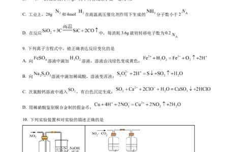 湖北省鄂东南省级示范高中教育教学改革联盟学校2024-2025学年高一下学期期中联考化学试卷_2025年05月试卷_0524湖北省鄂东南省级示范高中2024-2025学年高一下学期4月联考