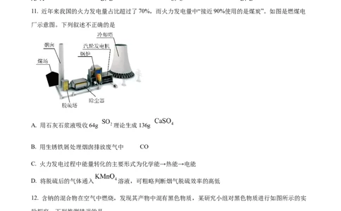 湖北省鄂东南省级示范高中教育教学改革联盟学校2024-2025学年高一下学期期中联考化学试卷_2025年05月试卷_0524湖北省鄂东南省级示范高中2024-2025学年高一下学期4月联考