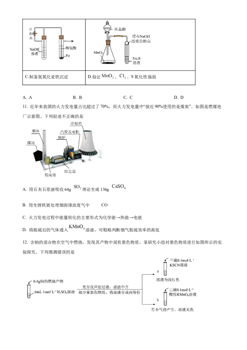 湖北省鄂东南省级示范高中教育教学改革联盟学校2024-2025学年高一下学期期中联考化学试卷_2025年05月试卷_0524湖北省鄂东南省级示范高中2024-2025学年高一下学期4月联考