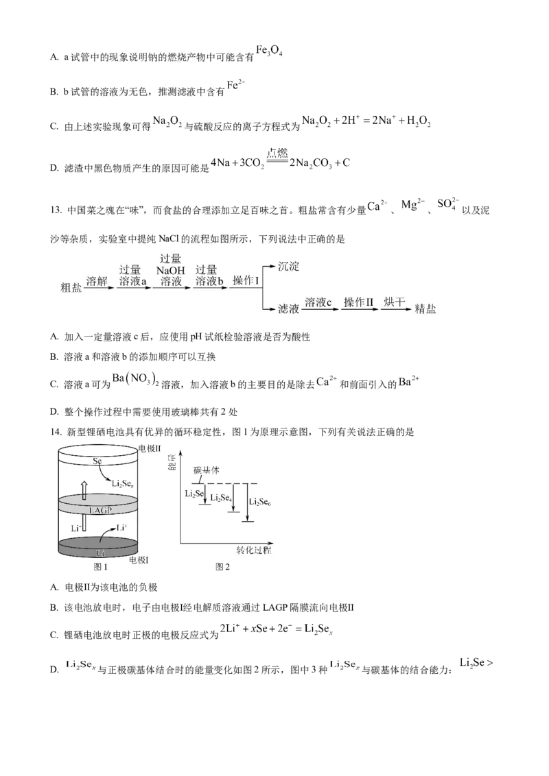 湖北省鄂东南省级示范高中教育教学改革联盟学校2024-2025学年高一下学期期中联考化学试卷_2025年05月试卷_0524湖北省鄂东南省级示范高中2024-2025学年高一下学期4月联考