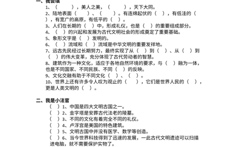 第3单元多样文明、多彩生活测试卷(含答案）_A493小学道法_26新六年级道法下册（统编版）_单元测试_单元测试题一