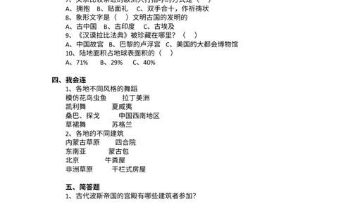 第3单元多样文明、多彩生活测试卷(含答案）_A493小学道法_26新六年级道法下册（统编版）_单元测试_单元测试题一