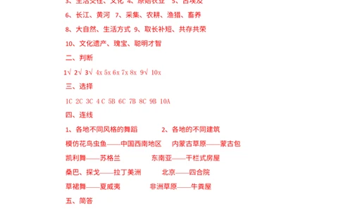 第3单元多样文明、多彩生活测试卷(含答案）_A493小学道法_26新六年级道法下册（统编版）_单元测试_单元测试题一