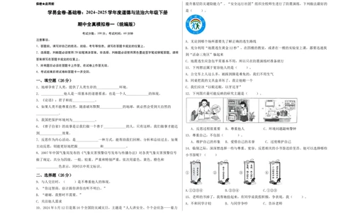 道德与法治（基础卷01）（考试A3版）_A493小学道法_26新六年级道法下册（统编版）_期中+期末-K151_期中试卷
