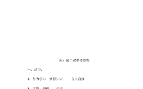 第2课让我们的家更美好（含答案）_A493小学道法_26新五年级道法下册（统编版）_知识总结-K37_同步练习-K4_课时练二