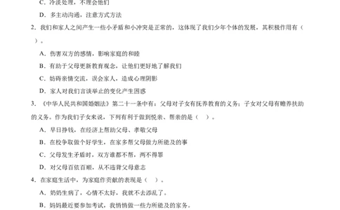 第一单元我们一家人（专项训练）-（部编版）_A493小学道法_26新五年级道法下册（统编版）_期末总复习-K169