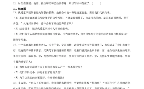 第一单元我们一家人（专项训练）-（部编版）_A493小学道法_26新五年级道法下册（统编版）_期末总复习-K169