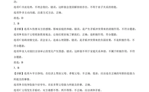 第一单元我们一家人（专项训练）-（部编版）_A493小学道法_26新五年级道法下册（统编版）_期末总复习-K169