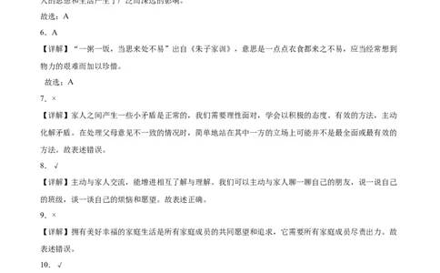 第一单元我们一家人（专项训练）-（部编版）_A493小学道法_26新五年级道法下册（统编版）_期末总复习-K169