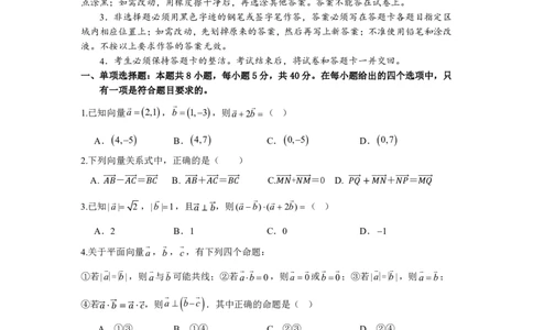 深圳市聚龙科学中学2025-2026第二学期高一年级第一阶段质量监测数学试卷_2026年04月高一试卷_260427广东省深圳市聚龙科学中学2025-2026学年高一下学期第一阶段质量监测联考（全科）
