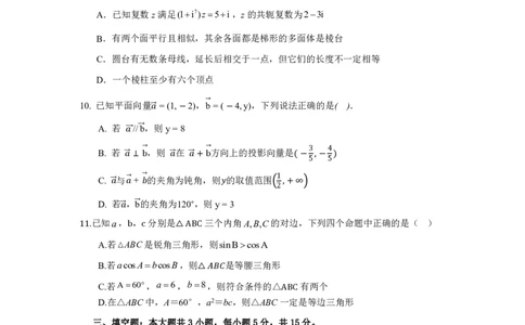 深圳市聚龙科学中学2025-2026第二学期高一年级第一阶段质量监测数学试卷_2026年04月高一试卷_260427广东省深圳市聚龙科学中学2025-2026学年高一下学期第一阶段质量监测联考（全科）