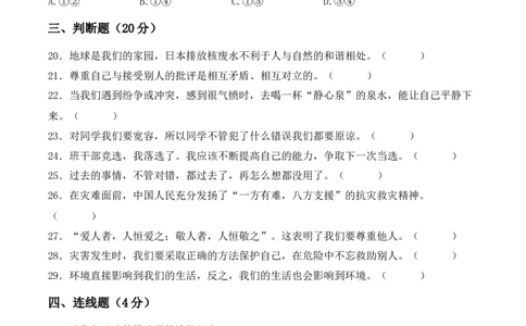 道德与法治（提升卷02）（考试A4版）_A493小学道法_26新六年级道法下册（统编版）_期中+期末-K151_期中试卷