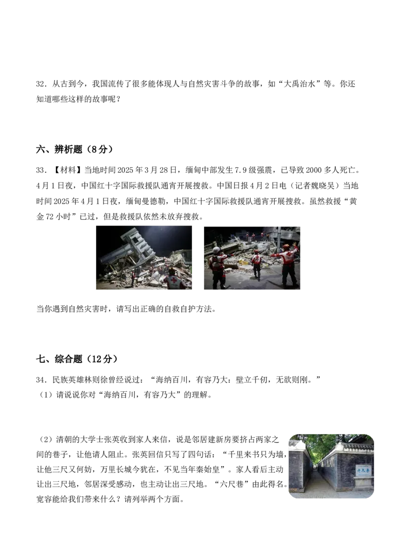 道德与法治（提升卷02）（考试A4版）_A493小学道法_26新六年级道法下册（统编版）_期中+期末-K151_期中试卷