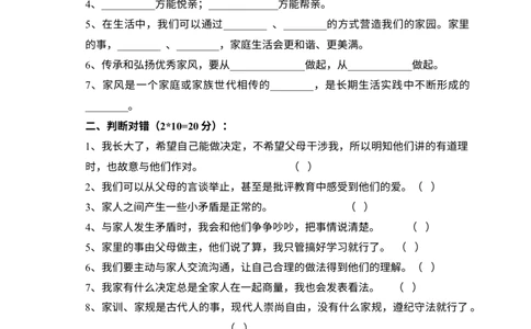 第一单元我们一家人单元培优（含答案)_A493小学道法_26新五年级道法下册（统编版）_单元测试_单元测试