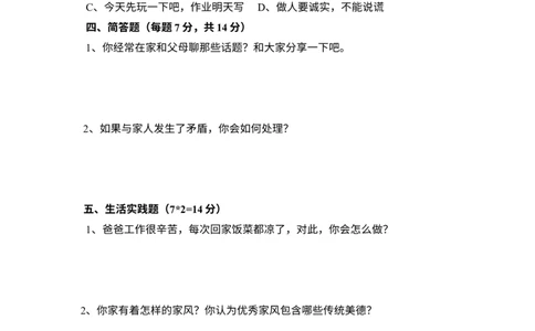 第一单元我们一家人单元培优（含答案)_A493小学道法_26新五年级道法下册（统编版）_单元测试_单元测试