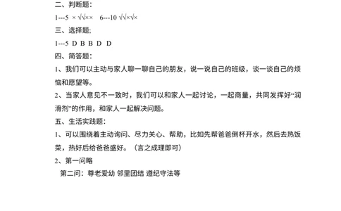第一单元我们一家人单元培优（含答案)_A493小学道法_26新五年级道法下册（统编版）_单元测试_单元测试