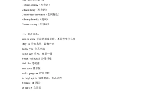 七下unit6重点单词、词性转换、短语、句型背默-2024新教材-_最新人教版英语七年级下册_七下英语2025版_06.2025春英语人教7下单词短语句子（默写版+背诵版）