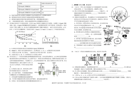 湖北省襄阳市第四中学2025-2026学年高一上学期11月期中考试生物试题（PDF版，含答案）_2025年12月高一试卷_251201湖北省襄阳市第四中学2025-2026学年高一上学期11月期中（全）
