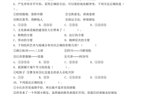 道德与法治（提高卷01）（考试版A4版）_A493小学道法_26新四年级道法下册（统编版）_期中+期末-K151_期末试卷