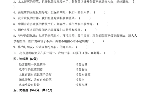 道德与法治（提高卷01）（考试版A4版）_A493小学道法_26新四年级道法下册（统编版）_期中+期末-K151_期末试卷