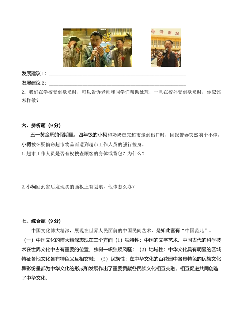 道德与法治（提高卷01）（考试版A4版）_A493小学道法_26新四年级道法下册（统编版）_期中+期末-K151_期末试卷