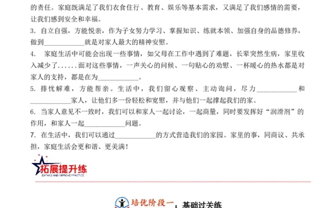 第二课让我们的家更美好（学生版）_A493小学道法_26新五年级道法下册（统编版）_知识总结-K37_同步练习-K4_2024版