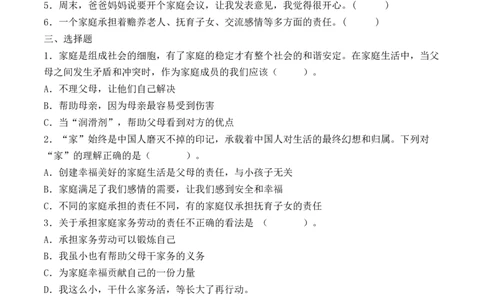 第二课让我们的家更美好（学生版）_A493小学道法_26新五年级道法下册（统编版）_知识总结-K37_同步练习-K4_2024版