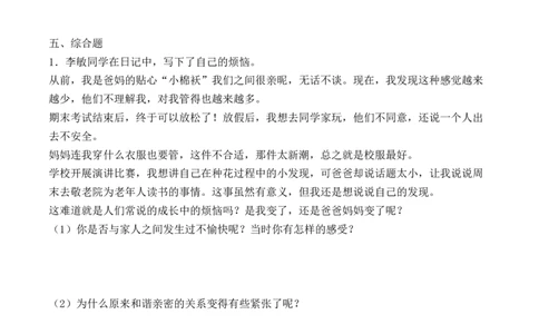 第二课让我们的家更美好（学生版）_A493小学道法_26新五年级道法下册（统编版）_知识总结-K37_同步练习-K4_2024版