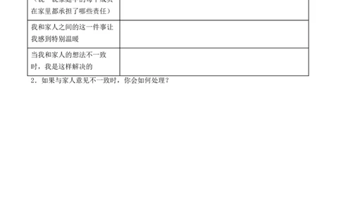第二课让我们的家更美好（学生版）_A493小学道法_26新五年级道法下册（统编版）_知识总结-K37_同步练习-K4_2024版