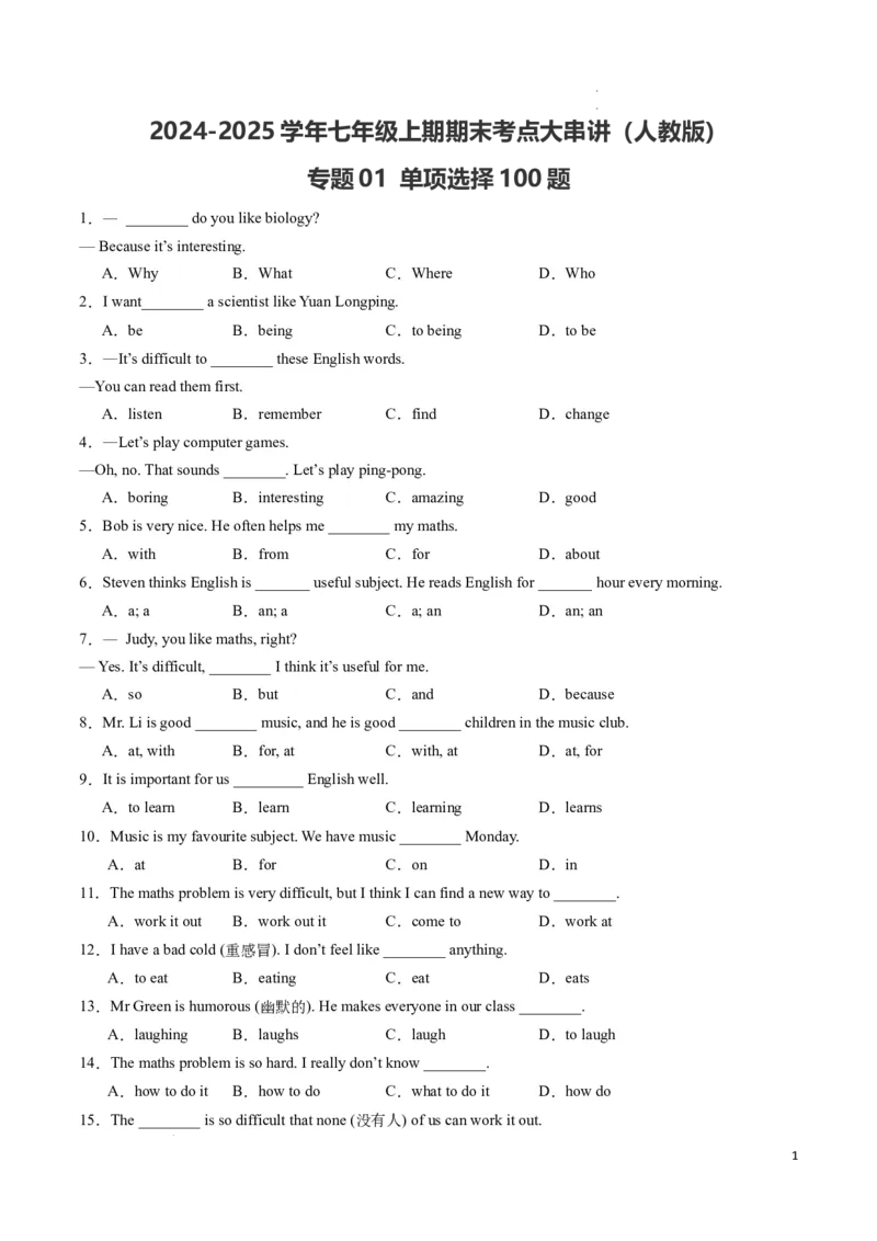 专题01单项选择期末易错100题（人教版）（原卷版）_最新人教版英语七年级下册_七下英语2025版_2024-2025学年七年级英语上学期期末考点大串讲（人教版2024）