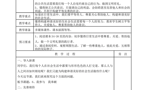 统编版道德与法治五年级下册6、我参与我奉献表格式教案_A493小学道法_26新五年级道法下册（统编版）_教学教案_教案一