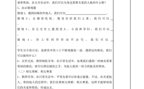 统编版道德与法治五年级下册6、我参与我奉献表格式教案_A493小学道法_26新五年级道法下册（统编版）_教学教案_教案一