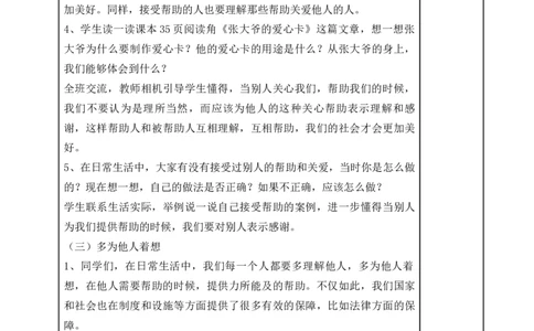 统编版道德与法治五年级下册6、我参与我奉献表格式教案_A493小学道法_26新五年级道法下册（统编版）_教学教案_教案一