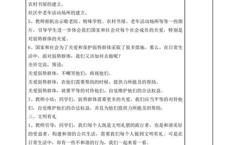 统编版道德与法治五年级下册6、我参与我奉献表格式教案_A493小学道法_26新五年级道法下册（统编版）_教学教案_教案一